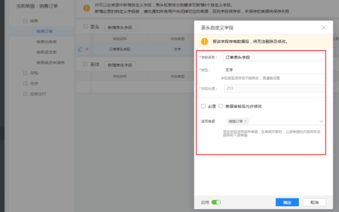 金蝶云星辰单据自定义如何操作？（增加字段详细图文教程）