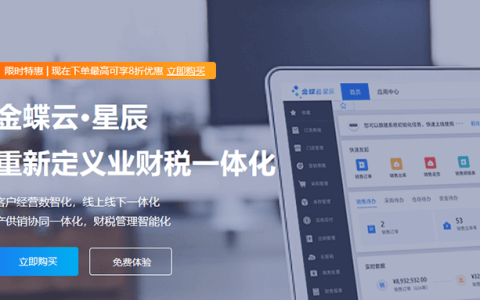 金蝶云端版ERP系统多少钱？