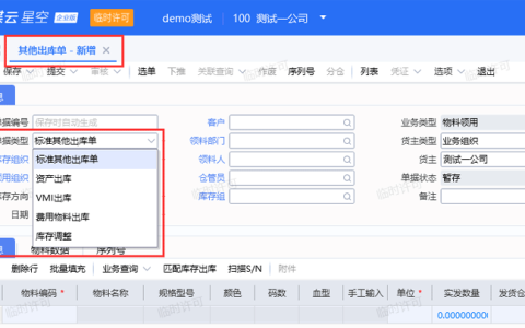金蝶云erp管理系统其他出库怎么操作？