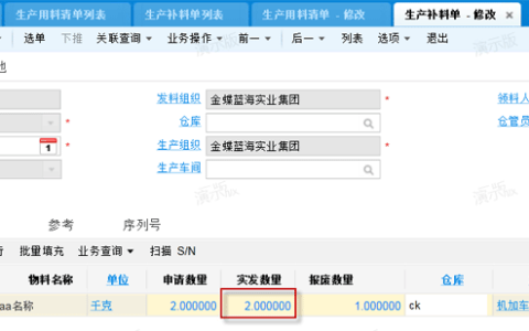 金蝶云ERP返修领料怎么操作？