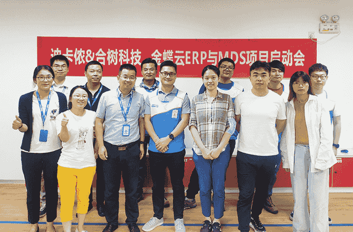金数技术金蝶ERP项目启动会