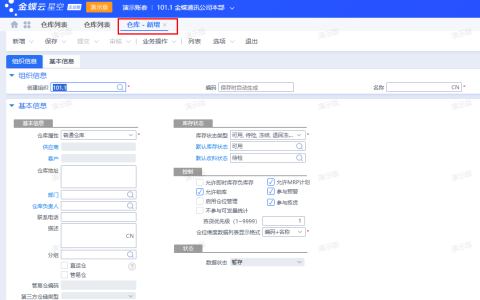 金蝶仓库如何管理出入库，生产入库类型有哪些？