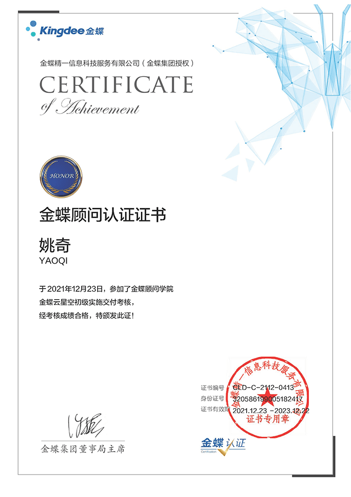 金数技术实施服务人员资质