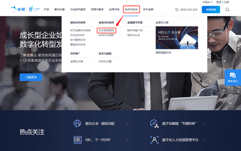 金蝶伙伴资质怎么查询？（金蝶经销商授权公司真伪查询方法）