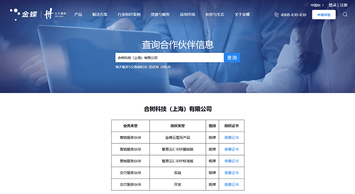 金数技术金蝶授权认证列表