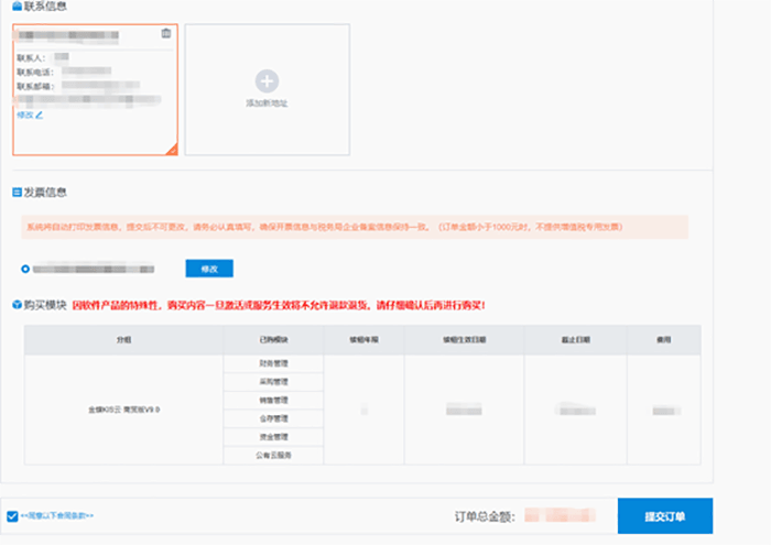 点击提交订单选择支付方式续费