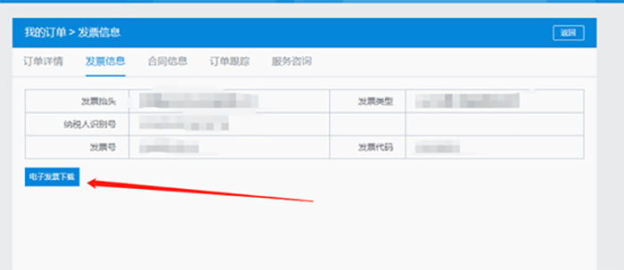 电子发票下载按钮