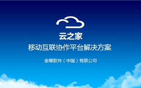 金蝶办公软件怎么样？多少钱一套？