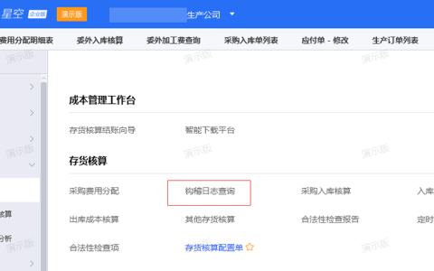 金蝶勾稽日志在哪，勾稽怎么取消？