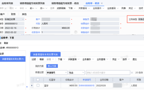 金蝶发票云如何找发票？作废发票？
