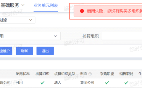 金蝶多组织是什么概念，与单组织有什么区别？