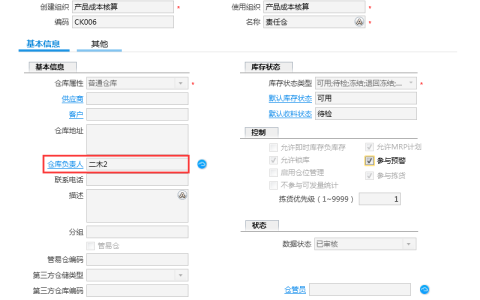 金蝶如何只看自己的仓库信息？在哪里查看？