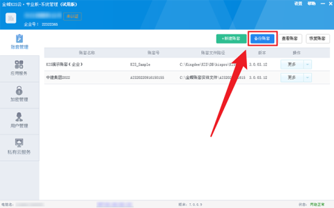 金蝶怎么备份记账凭证？