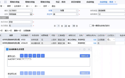 金蝶怎么结转本年利润到未分配利润科目？