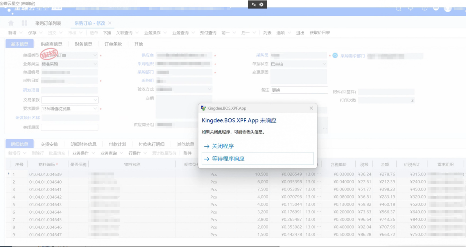金蝶打印选择WPS PDF打印机导致客户端卡死无响应处理方法