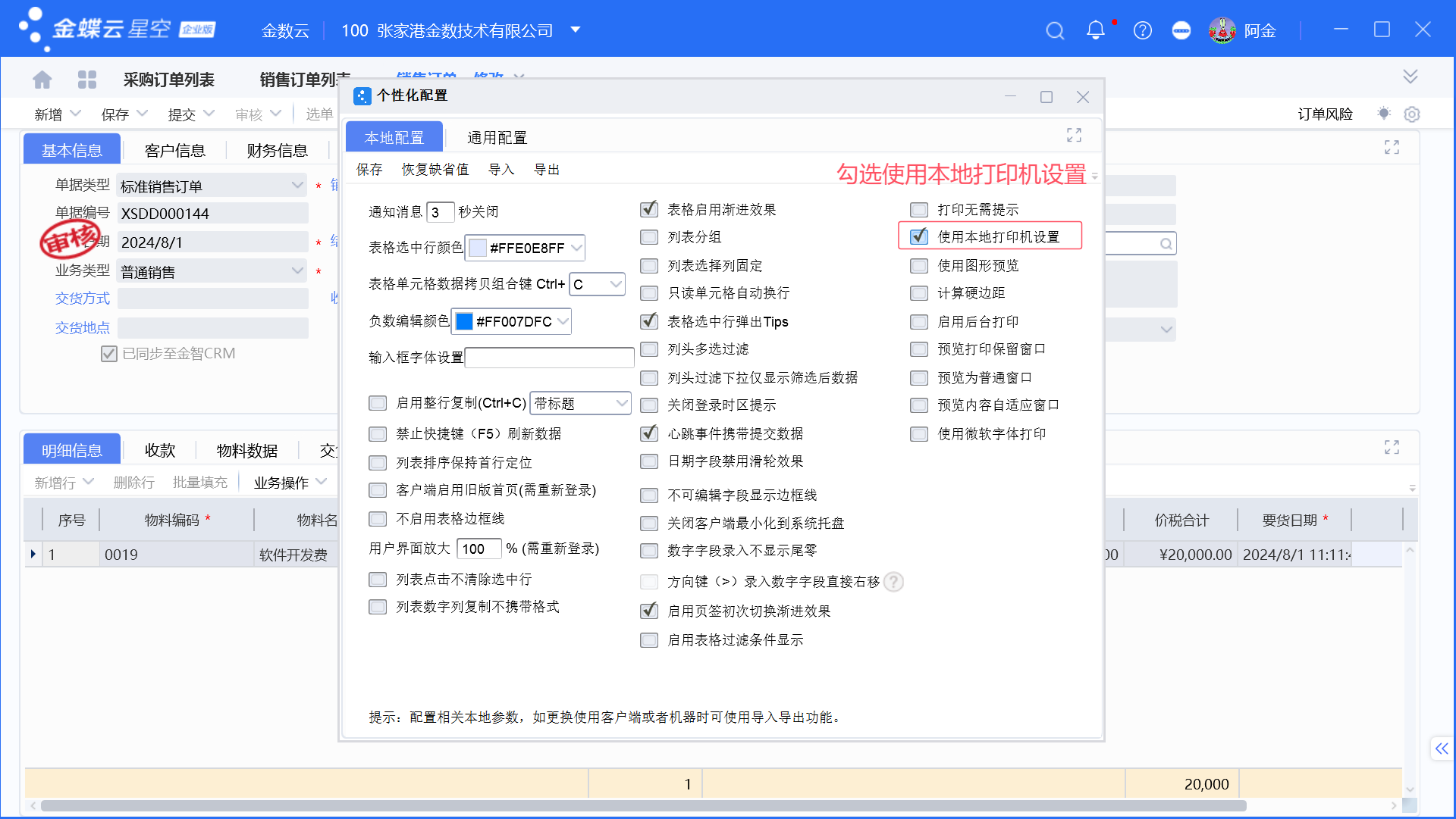 金蝶打印选择WPS PDF打印机导致客户端卡死无响应处理方法
