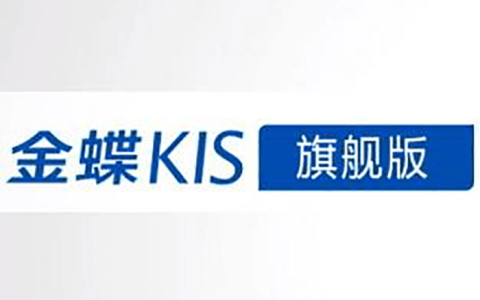 金蝶旗舰版服务费一年多少钱?