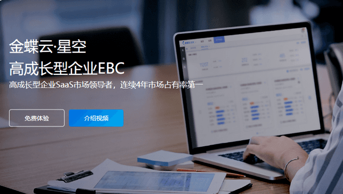 金蝶云星空高成长型企业平台 金蝶云星空高成长型企业平台