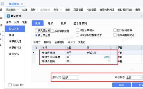 金蝶的凭证为什么显示不出来？