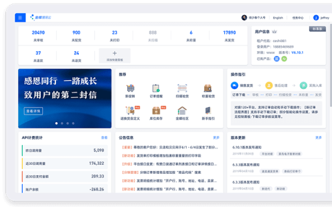 金蝶管易云电商ERP怎么操作？（附使用教程）