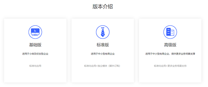 金蝶管易云C-ERP版本