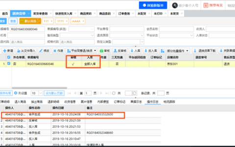 金蝶管易电商ERP系统打单操作教程
