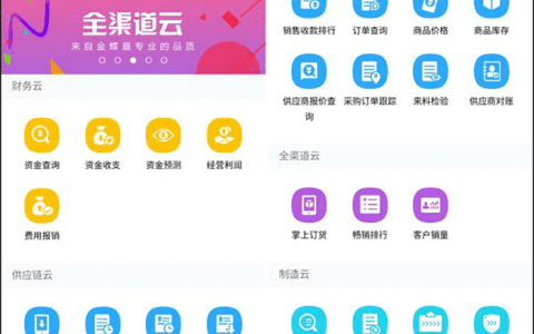 金蝶系统手机版安装教程图解