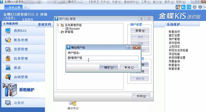 金蝶kis迷你版买断版财务软件界面