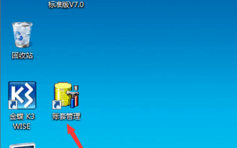 金蝶财务软件如何备份账套数据？