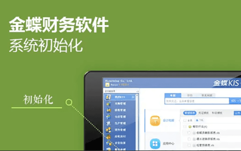 金蝶财务软件官网首页云帐号账套名称是什么？