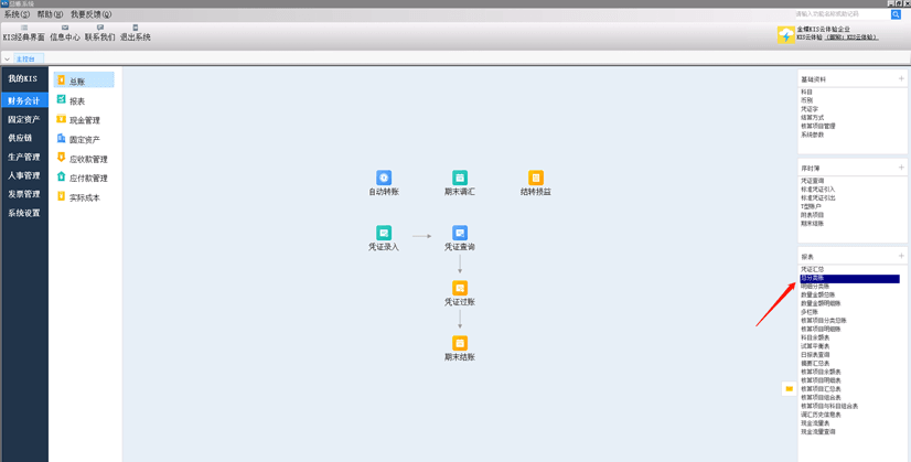 金蝶财务软件总账类账选项