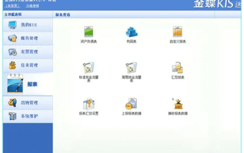 金蝶财务软件怎么自动生成报表？