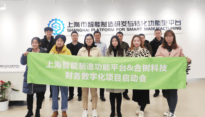 金数技术财务数字化转型项目启动现场