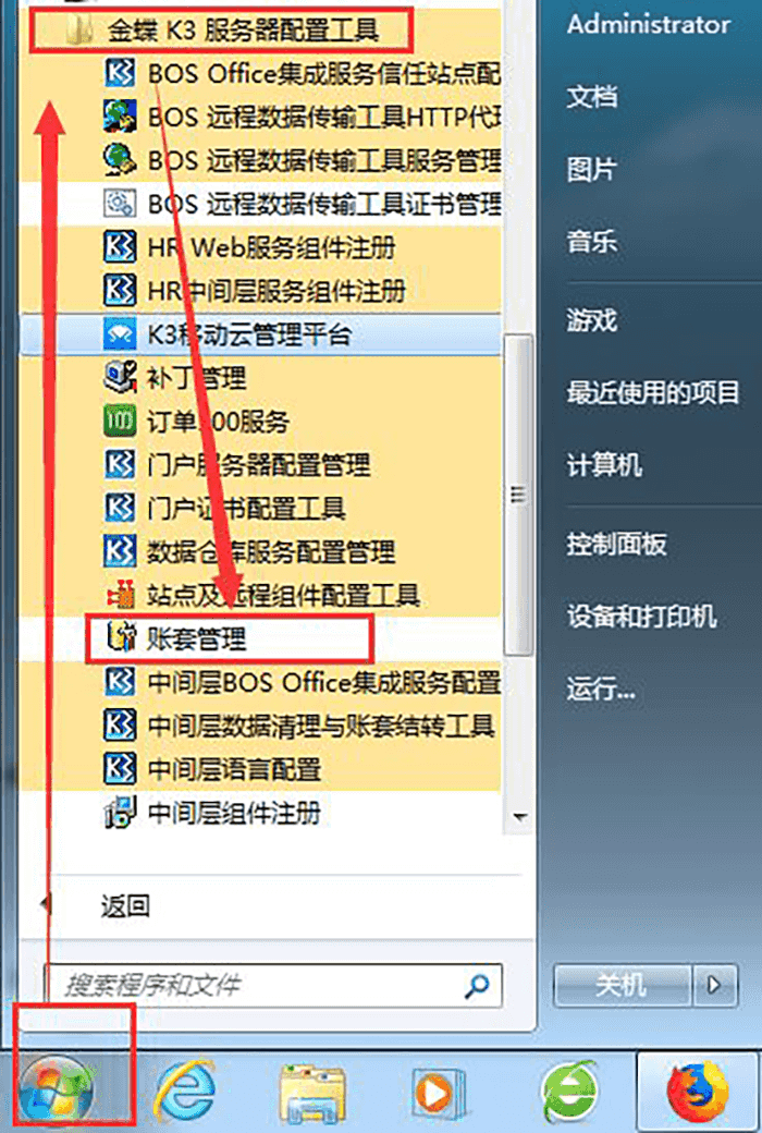 金蝶K3账套管理选项