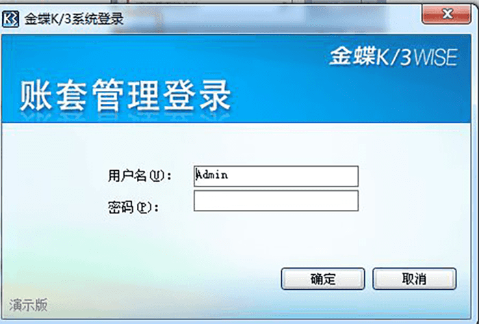 确认账套管理登录