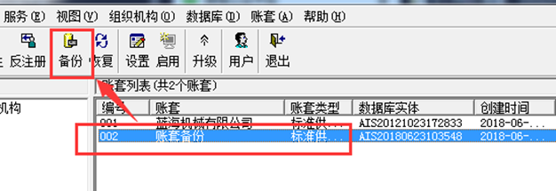 金蝶K3账套备份选项