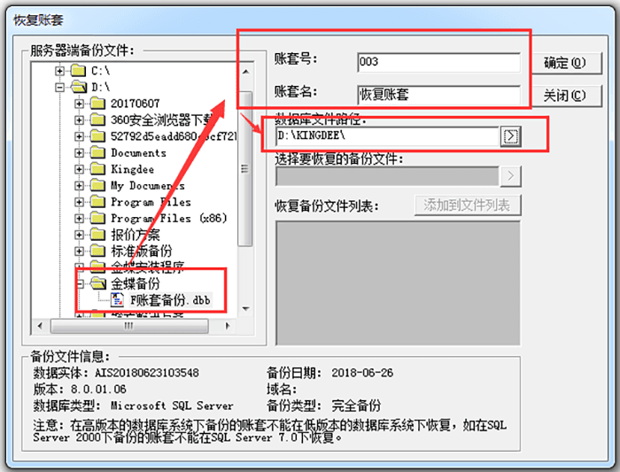 选择恢复的文件和存储路径