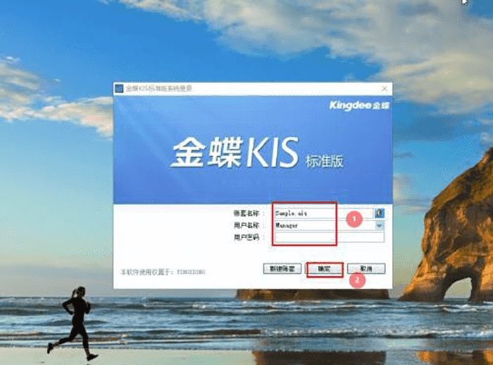金蝶KIS标准版登录界面