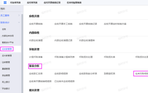 金蝶软件供应商往来查询怎么查？