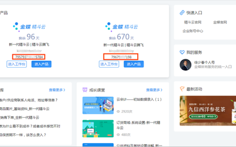 金蝶软件删除的单据怎么恢复？