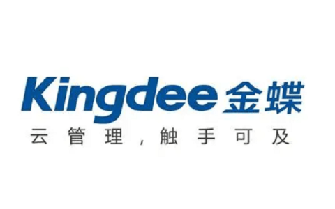 金蝶软件在哪里买正版？（ 正规购买渠道）