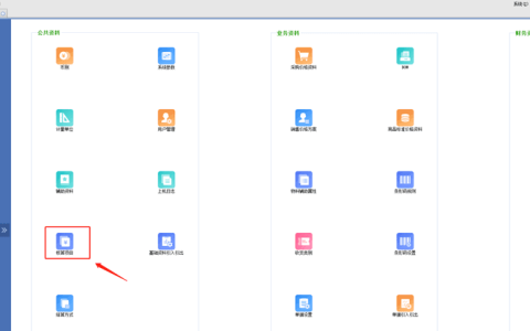 金蝶软件如何添加用户、操作人员？