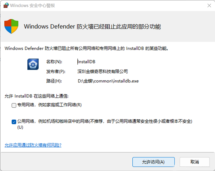 允许防火墙检测访问