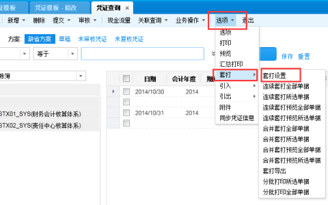 金蝶软件怎么打印凭证？