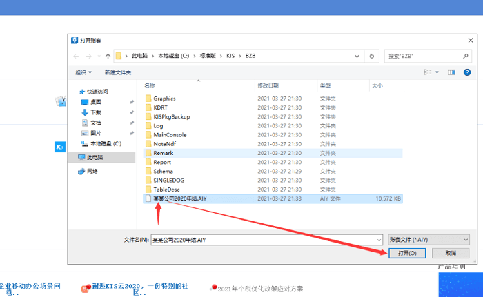 年结账套存储位置选择