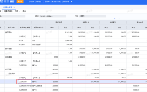 金蝶软件怎么查询往来账？
