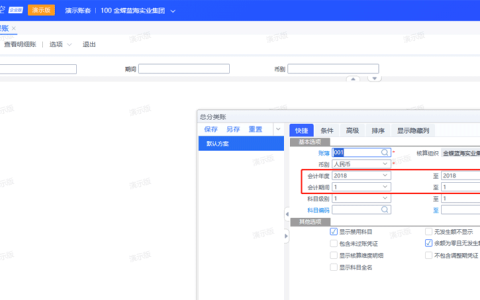 金蝶软件怎么看去年的账？