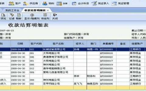金蝶软件怎样查某个客户明细账？