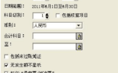 金蝶软件总账怎么查询?