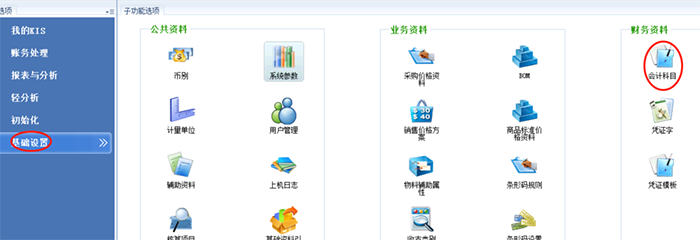 会计科目新增选项